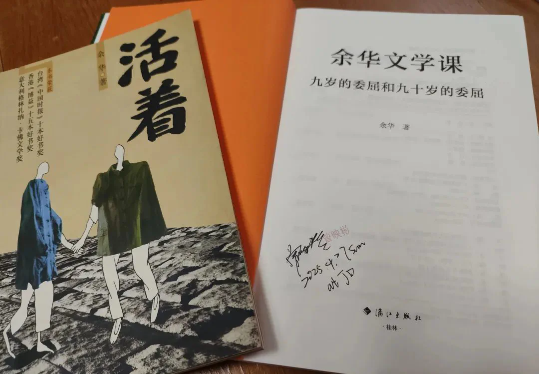 《活着》与《余华文学课》