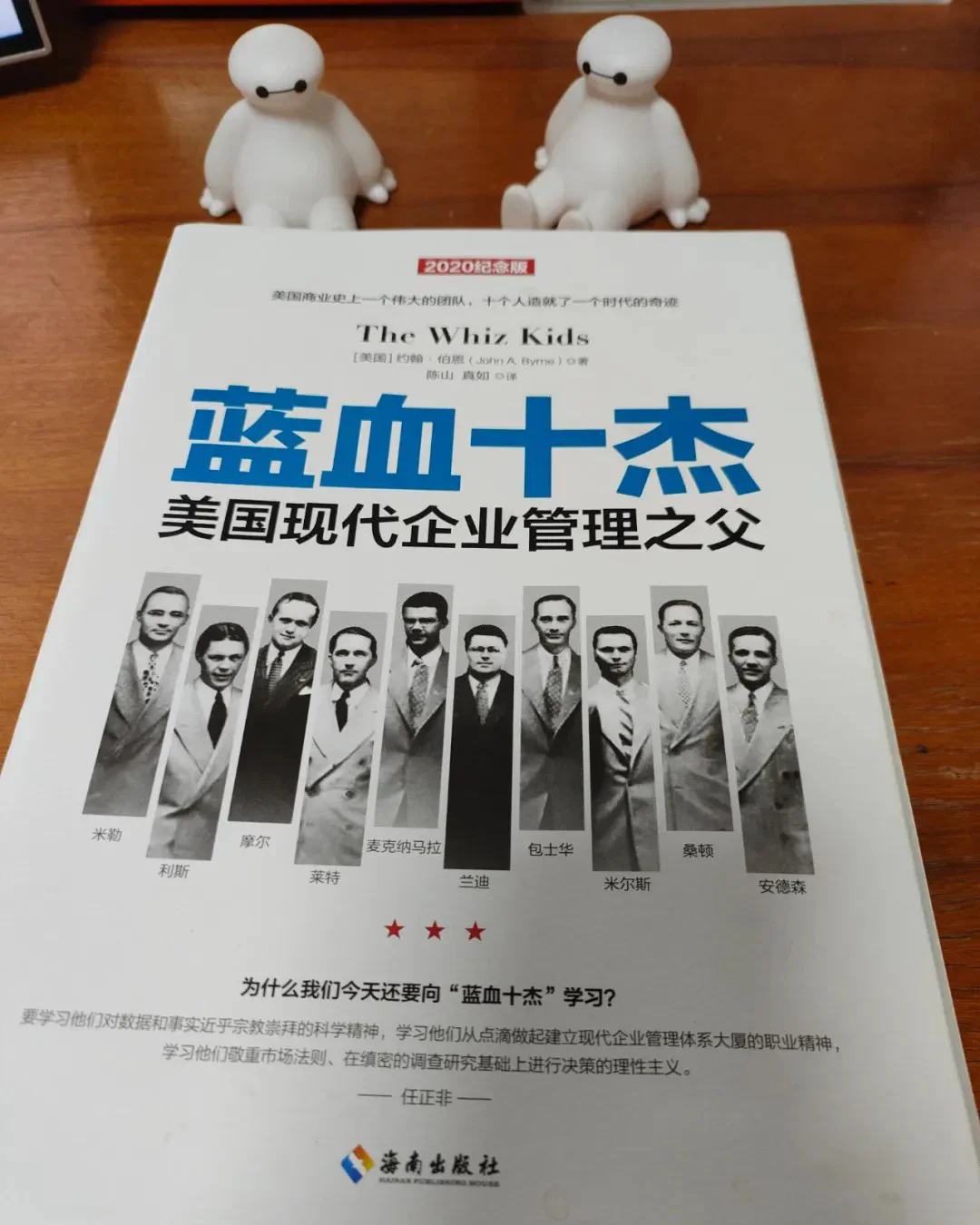 约翰·伯恩《蓝血十杰》纸书封面