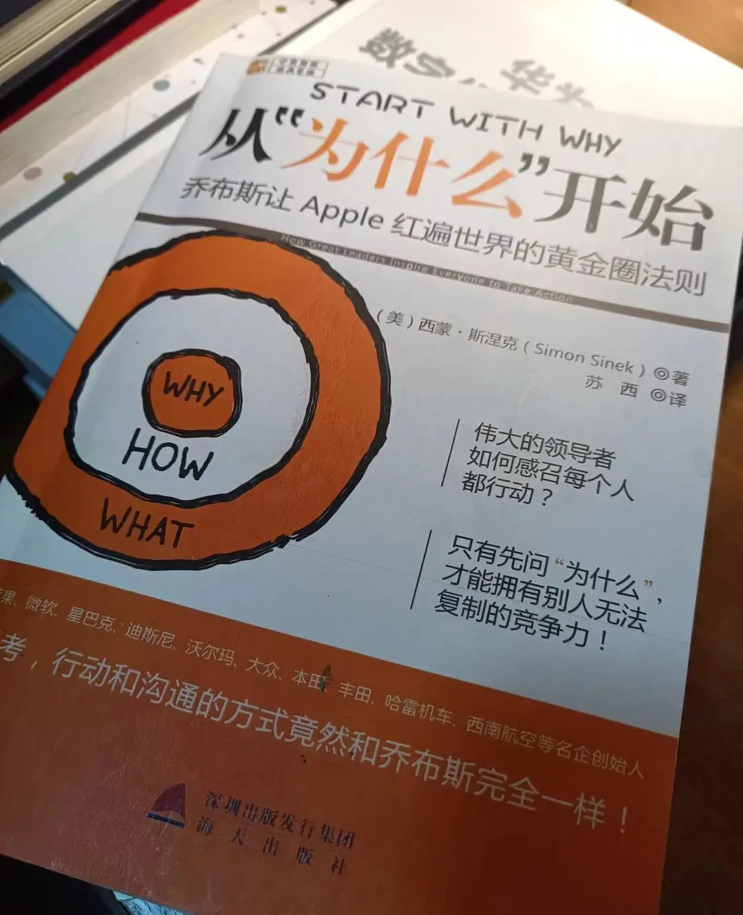 西蒙·斯涅克《从“为什么”开始》纸书封面